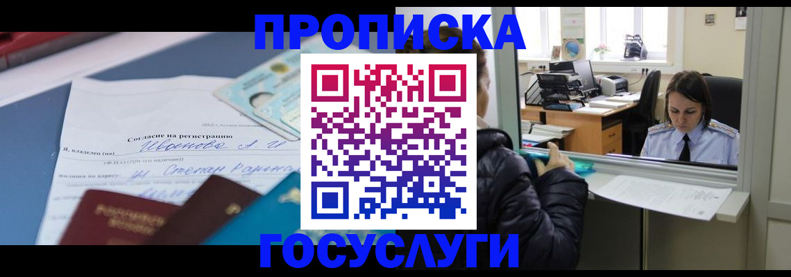 временная регистрация для школы в Нариманове